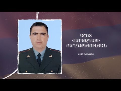 Ձեզ բացակա չենք դնի․ Աշոտ  Բաղդագյուլյան