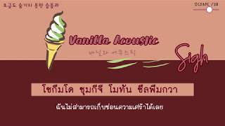 [THAISUB] Vanilla Acoustic (바닐라 어쿠스틱) - Sigh (지쳤니)