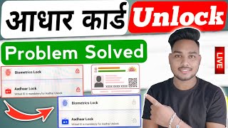 Aadhar card unlock kaise kare 2023 |Aadhar card unlock problem | How to unlock aadhar card biometric