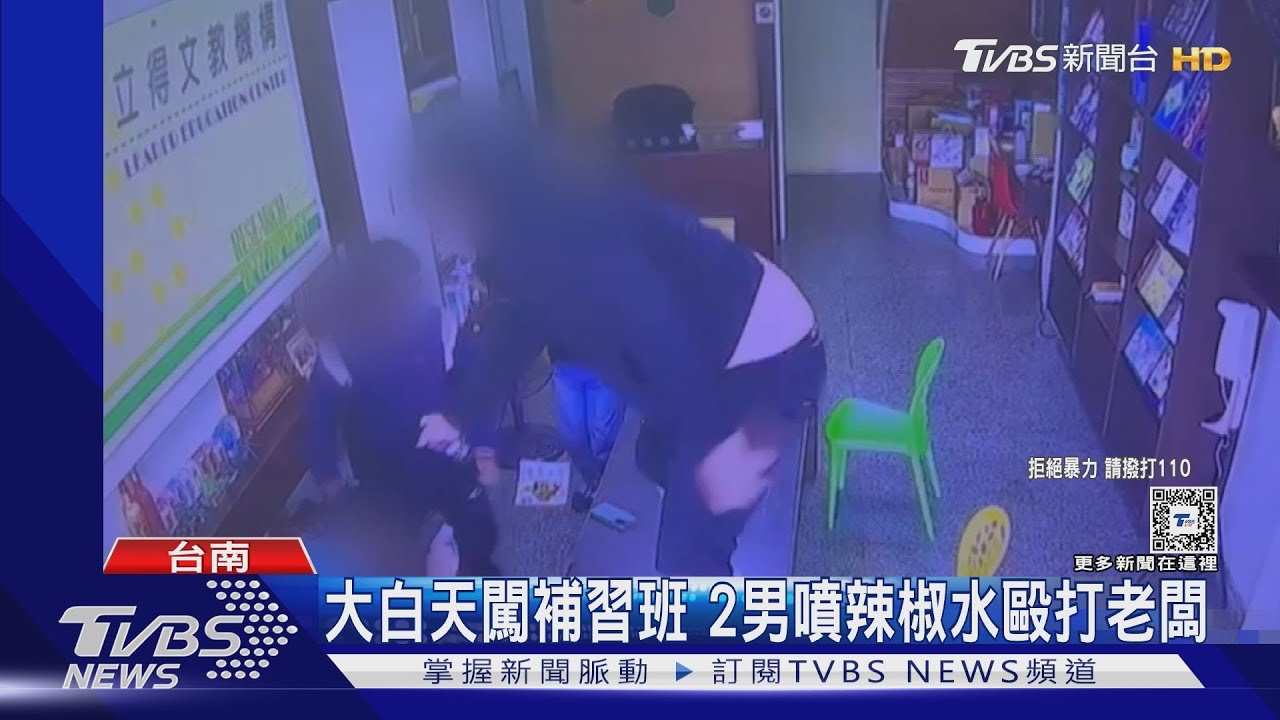 囂張!大白天闖補習班攻擊 2男朝老闆拳打腳踢