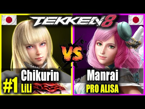 Tekken 8 - Chikurin (#1 LILI) vs Manrai (ALISA) - Tekken 8 Replays