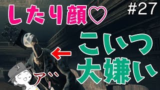 その２７【ブラッドボーン】発言すべてがフラグになる男。Bloodborne縛り実況