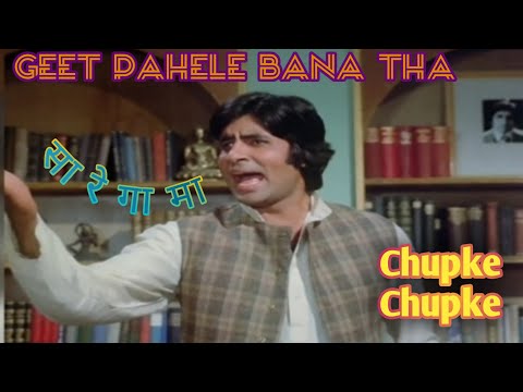 Sa Re GA Ma - Geet Pahle Bana Tha ya - Kishore Kumar - Mohammad Rafi - Chupke Chupke