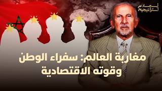 مع نخبة مغاربة العالم thumbnail