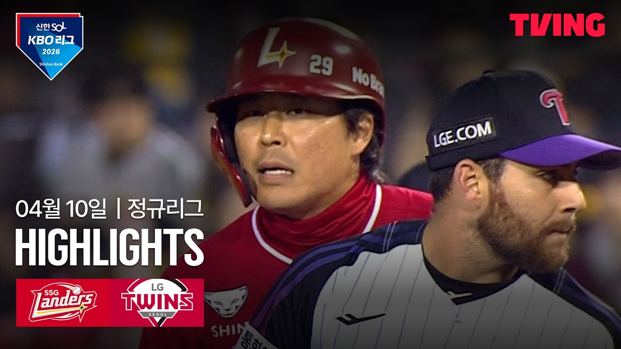 ⚾ [KBO] SSG vs LG 하이라이트