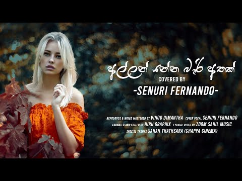 Allan Yanna Beri Athak (අල්ලන් යන්න බැරි අතක් ) Female Cover Song @sudeeradilshan