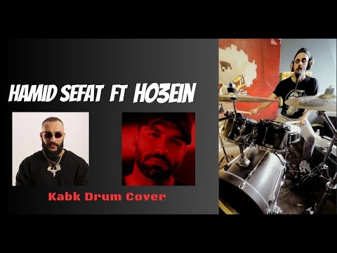 Hamid Sefat ft Ho3ein Kabk Drum Cover | حميد صفت حسين - كبك.#رپ #رپفارسی #drums #drumcover #رپر