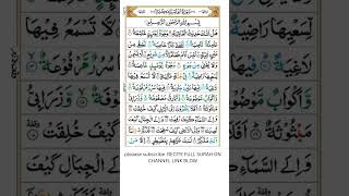 Download lagu Surah Al-Ghashiyah (The Overwhelming Event) سورة الغاشية | Surah no 88|Para No 30 | see description mp3