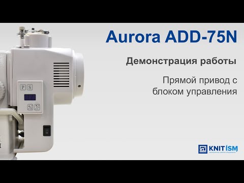 Демонстрация работы Aurora ADD-75N — прямой привод с блоком управления