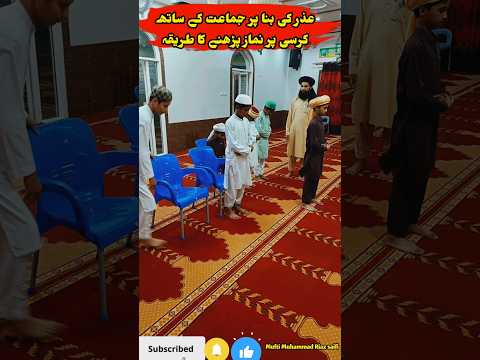 How to pray in a chair with a congregation#shortvideo #youtubeshorts #trending #islamic #live