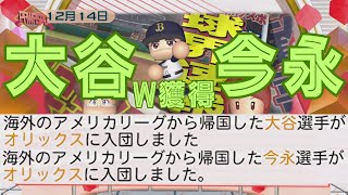 #4 オリックスでペナントを制す パワプロ2025 実況