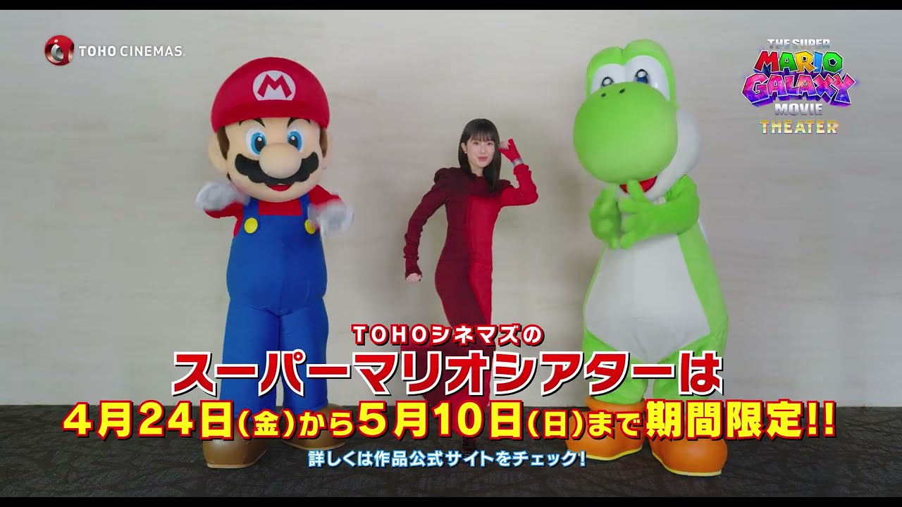 『ザ・スーパーマリオギャラクシー・ムービー』マリオシアター告知映像➁