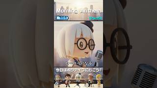 Part5 ヒーローじゃなくていい｜Morning Anthem【Mr.シュミット】 #aiオリジナル曲 #朝行きたくない #朝頑張れる曲