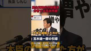 民主党時代の終焉を分析する玉木代表 #玉木雄一郎 #国民民主党 #shorts