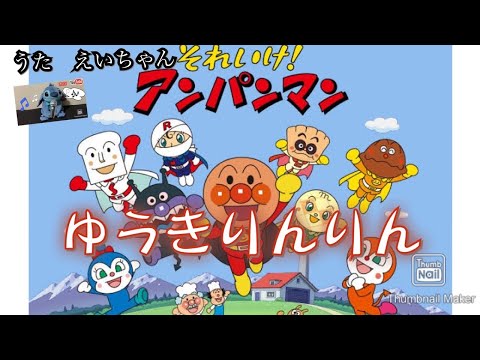 Soreike! Anpanman: Soratobu Ehon to Glass no Kutsu Yuuki Rinrin Dreaming