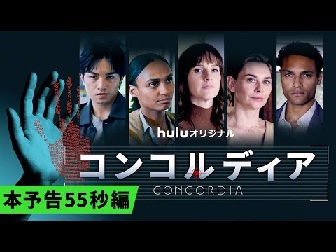 Concordia - Official Trailer thumbnail