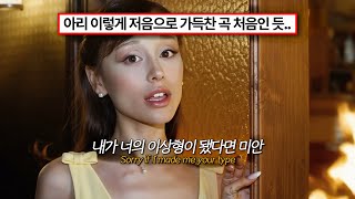 멋대로 날 좋아해놓고, 내 잘못이야? : Ariana Grande - hate that i made you love me [가사/해석/lyrics]