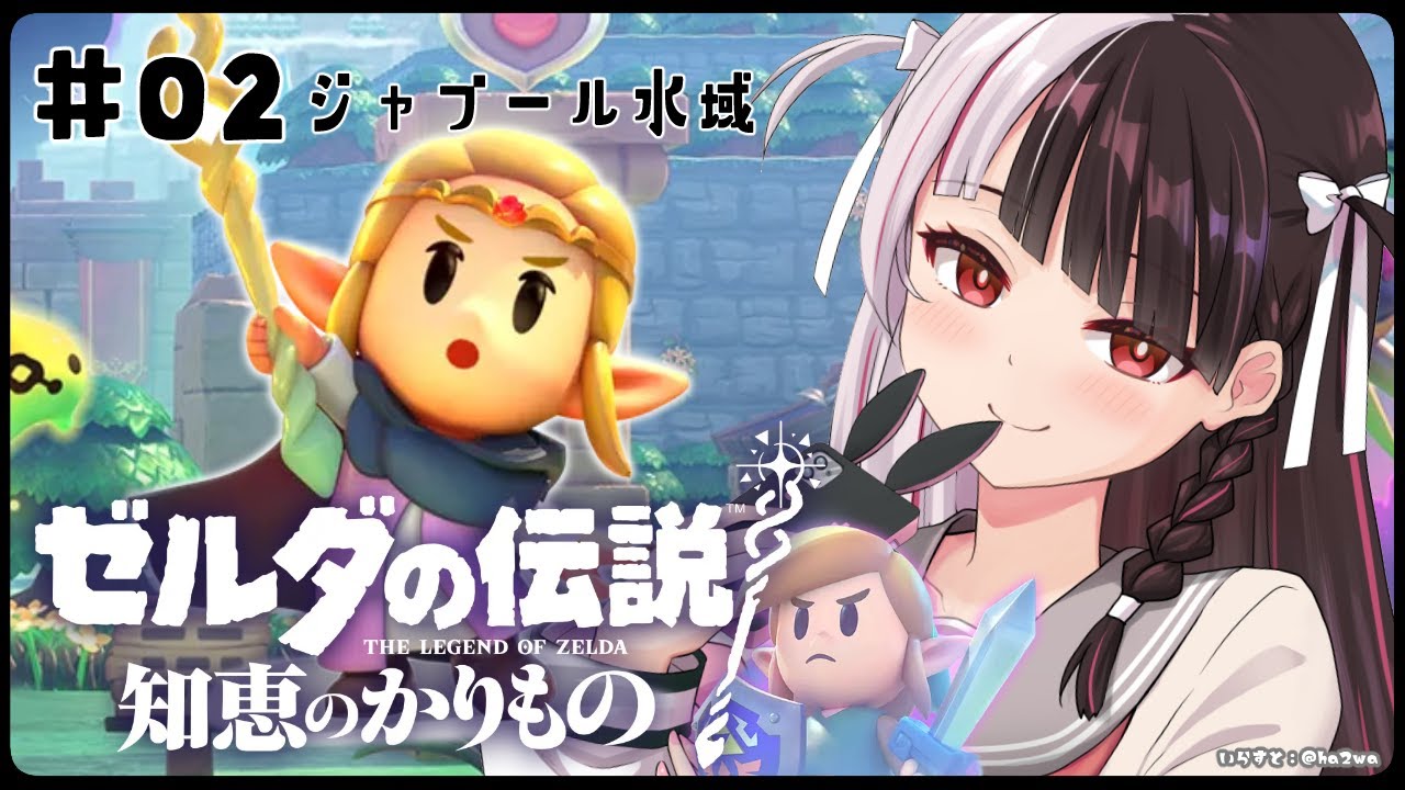#02 【ゼルダの伝説 知恵のかりもの】ジャブール水域へ行こう‼海ゾーラに川ゾーラ?【夜見れな/にじさんじ】