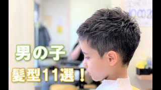 小学生男の子 キッズの髪型 ヘアスタイル人気57選 かっこいい