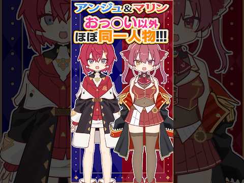 低レベルな争いをするマリン船長とアンジュ・カトリーナwwww【hololive・にじさんじ】#shorts