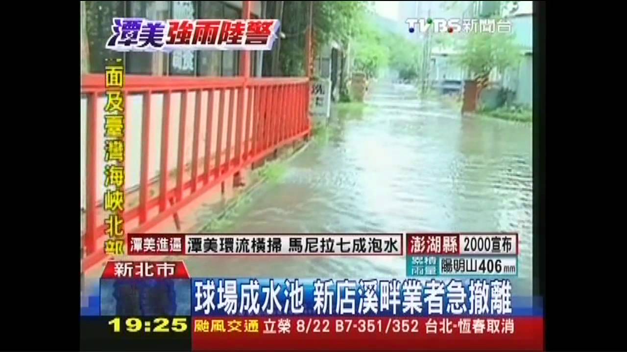 潭美颱風/球場成水池 新店溪畔業者急撤離