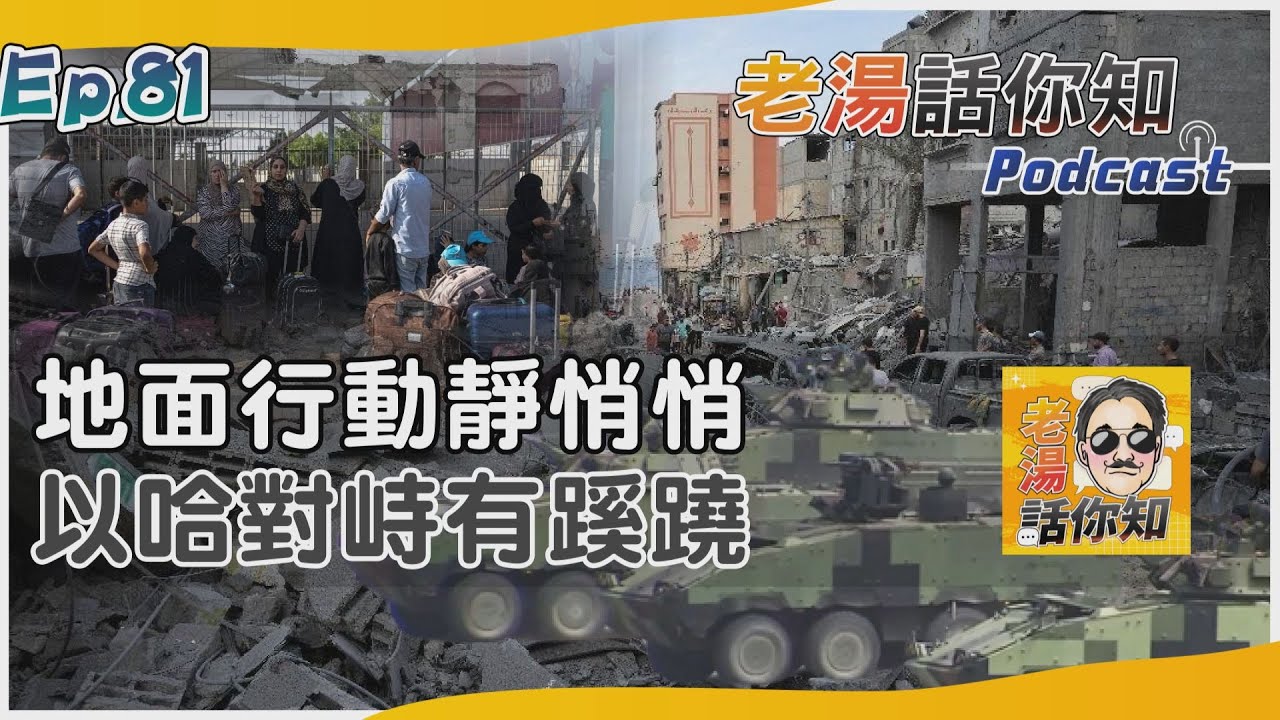 國際分析/以色列地面行動幾無進展 哈瑪斯心生懷疑陷入不安