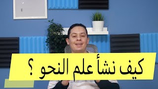 صورة دروس النحو العربية و قواعد اللغة العربية