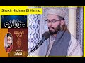 Sheikh Hicham L Harraz Surah Tawba Beautiful Recitation Holy Quran Recitation
