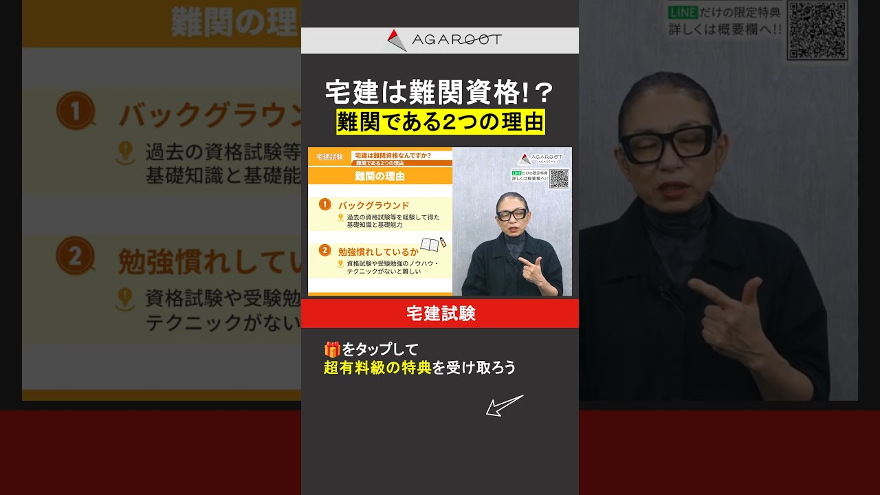 【宅建試験】「難関資格じゃない」って本当？ #宅建試験