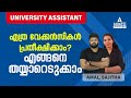 University Assistant Notification 2022 University Assistant Exam 2022