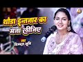 इश्क और प्यार का मज़ा लीजिए Thora Intizar Ka Maza Lijiye