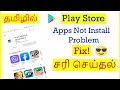 Play store app not install problem solution Tamil |VividTech