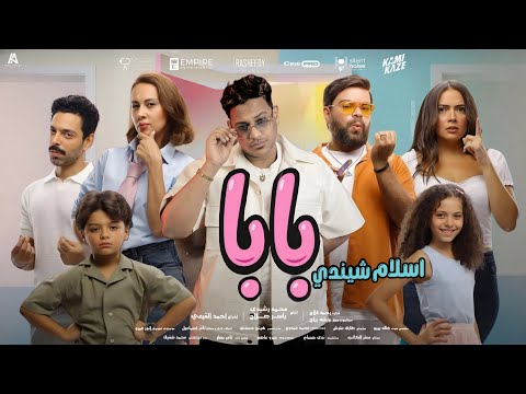 بابا اسلام شيندي