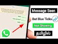 Whatsapp Blue Ticks Not Showing Problem In Tamil Whatsapp Message Seen But No Blue Ticks