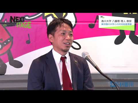 NEXTSTAGE #8 　創造工学部情報システム・セキュリティコース　八重樫理人教授