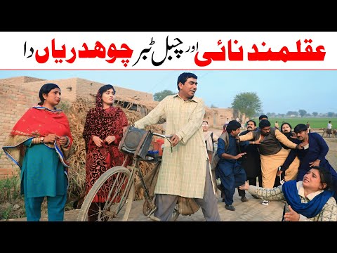 Barber | Ramzi,Noori, Bilo ,Bhootna,Shoki, Sanam, Falak Sher,Funny Video  Rachnavi Tv