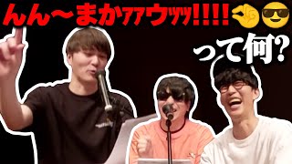 ｢🤓もこうくんさぁ…｣と｢んん〜まかｧｧウｯｯ!!!!🤏😎｣の元ネタについて【24/05/15】