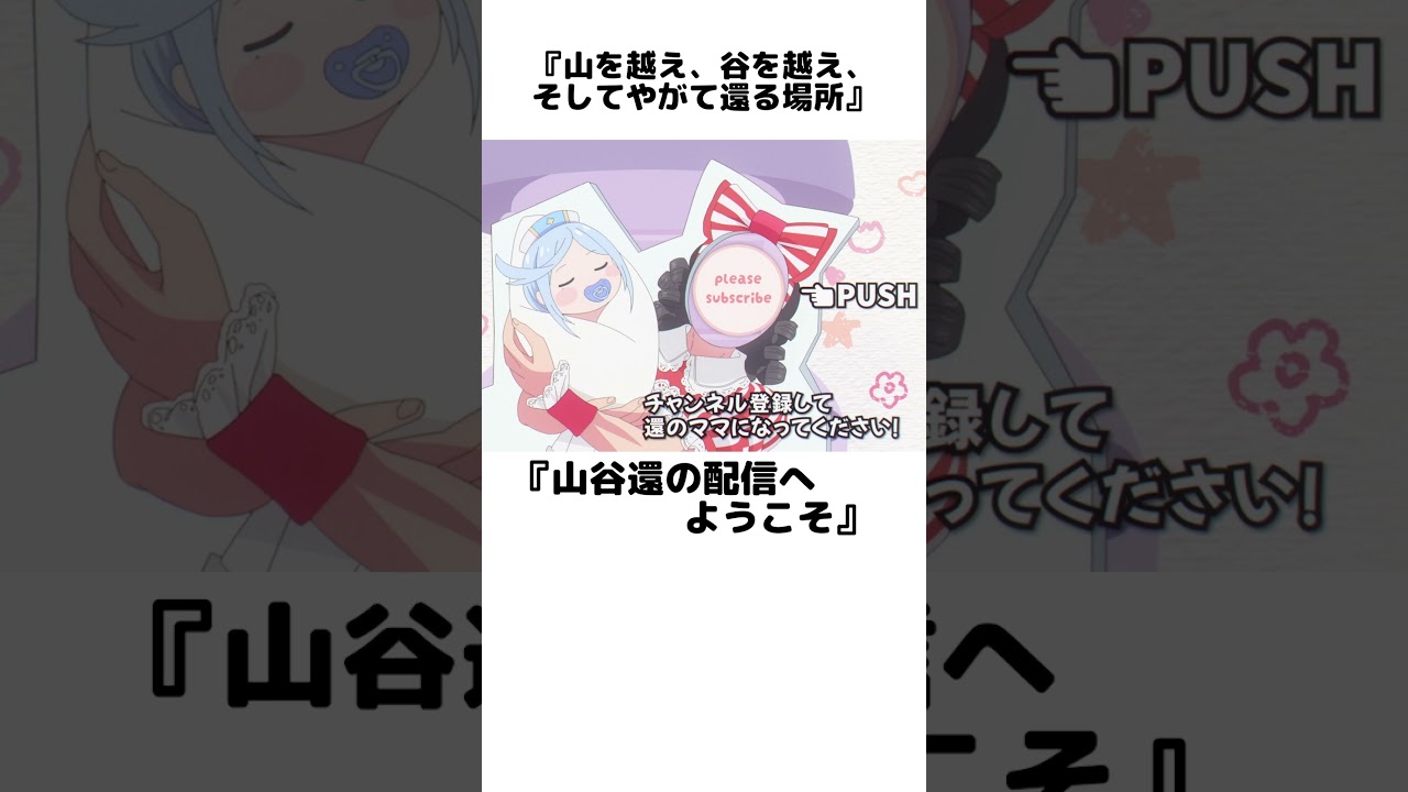 山谷還に関する面白い雑学 #ぶいでん #shorts