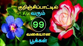 Download lagu Collection of 99 Tamil Flowers Described in Kurunj... mp3