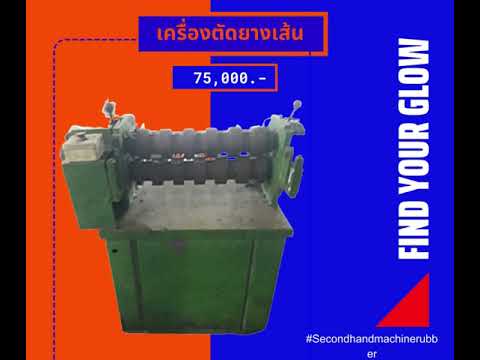 เครื่องตัดยางเส้น ซอยยาง สำหรับเครื่องอัดยาง  แปรรูปยางแผ่น -Rubber Cutting Machine-