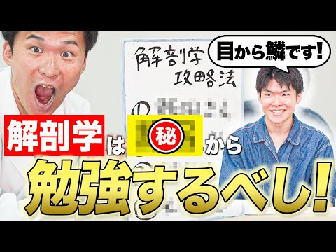 医学科 【もっと早く知りたかった!!】医学部の解剖学は〇〇から勉強しましょう！