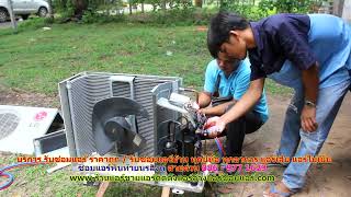 #ซ่อมแอร์พันท้ายนรสิงห์ ราคาถูก สายด่วน 086   977 1629 #ซ่อมแอร์บ้านพันท้ายนรสิงห์ ทุกยี่ห้อ