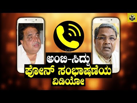 Ambareesh CM Siddaramaiah Phone Conversation/Talk | Rebel Star Ambarish | Karnataka Chief Minister
