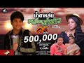 น้ำตาหล่นบนเขื่อนลำปาว ศร สินชัย I COVER