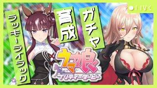 【ウマ娘プリティーダービー】その花は長き冬を越え、必ず気高く咲き誇る ～ラッキーライラック育成～ 【ニュイ・ソシエール/にじさんじ】