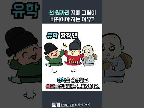 천 원짜리 지폐 그림이 바뀌어야 하는 이유? 리스트 이미지