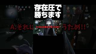 存在感が偉大 #第五人格 #identityv #ゲーム実況 #サバイバー #shorts