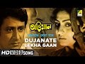 Dujanate Lekha Gaan Abhiman Bengali Movie Song Kishore Kumar