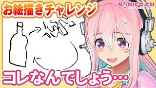 【絵しりとり】皆さんに挑戦ですよ〜【すーぱーそに子】