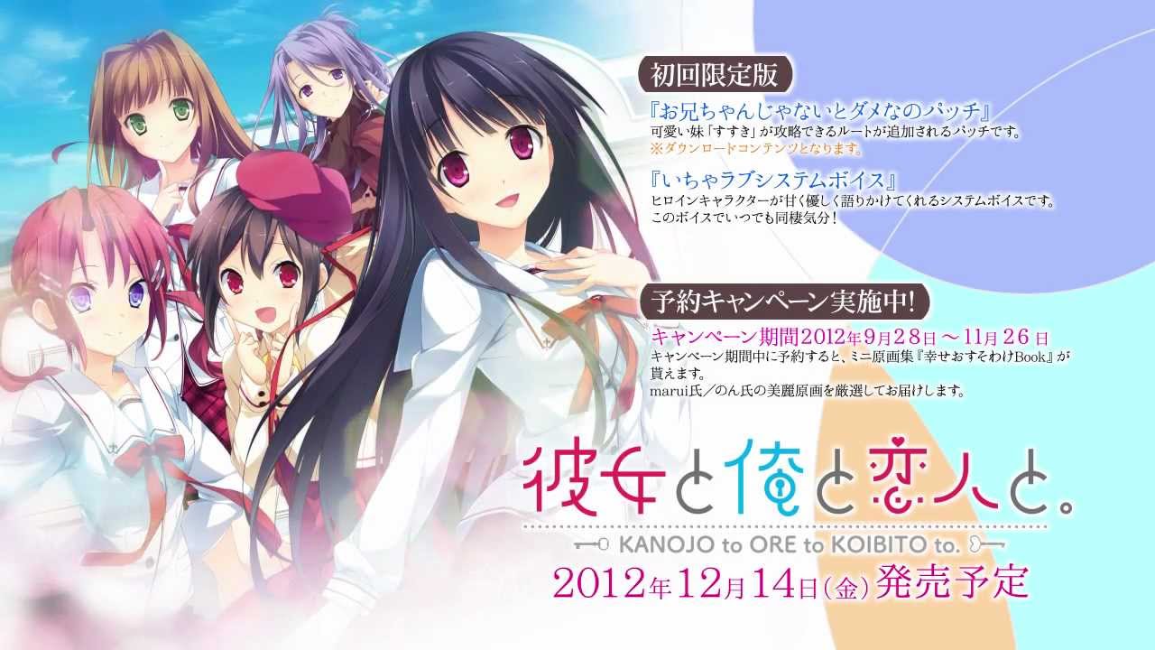 『彼女と俺と恋人と。』オープニングムービー